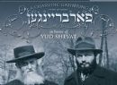 10 Shvat Farbrengen